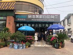 -蟹谢蒸鲜自助餐厅