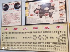 -华哥新鲜猪精品美食