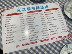 -来之顺海鲜菜馆·青岛菜(栈桥店)