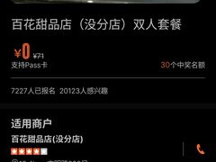 -百花传统甜品店(原址店)