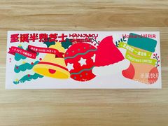 圣诞半熟芝士-好利来(牡丹园店)