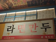 -姜胖胖无限自助烤肉(凯德天府店)
