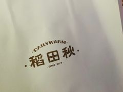 -稻田秋(怡美广场店)