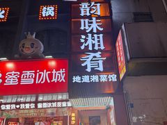 -韵味湘肴·小炒黄牛肉(五一广场美食地标店)