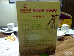 201108142596-德烨酒家