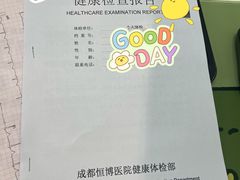 -成都恒博医院·全科检查