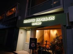 -蝶舍·MAISON PAPILLON