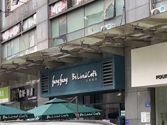 -Be Lived Cafe比例咖啡(摩天轮店)