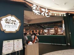 -梨花自助烤肉(西三旗万象汇黑金店)