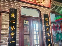 -北三老太太烧烤(人生一串上榜店)