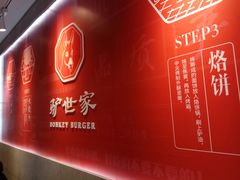 -驴世家驴肉火烧·凉皮·胡辣汤(五道口店)