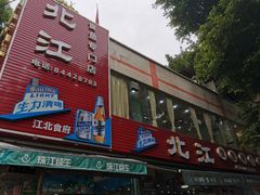 门面-喜运来酒楼(江南大道店)