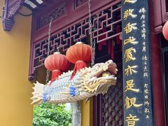 -下海庙