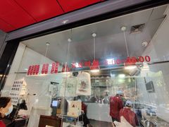 门面-吴山烤禽 (吴山路店)