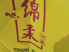 -五道口枣糕王(西单华威约饭街店)