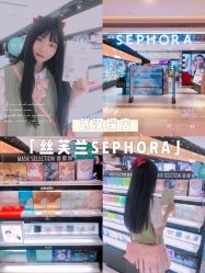 -丝芙兰Sephora