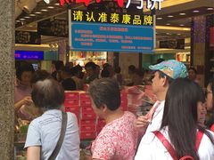 等位区-泰康食品(南京东路店)