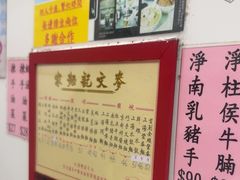 -麦文记面家(佐敦店)