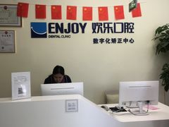 -欢乐口腔(望京分院)