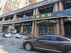 门面-米兰西点(辽阳店)