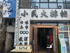 门面-小民大排档(光谷店)