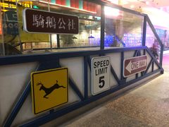 -骑鹅公社(南开大悦城店)