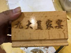 -九大簋家宴(北京路店)