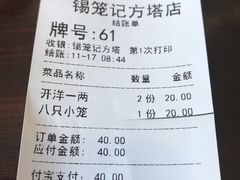 账单-锡笼记·无锡小笼(方塔店)