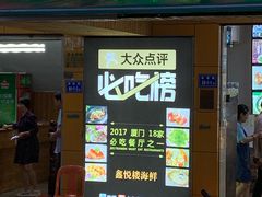 门面-鑫悦楼煎蟹·16年海鲜大排档
