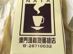-玛嘉烈蛋挞(金利来大厦店)