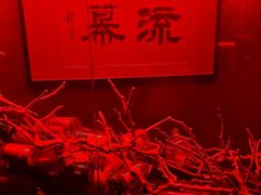 -RMK Shochu Bar(三诺店)