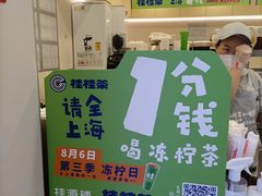 -桂桂茶(恒基名人店)