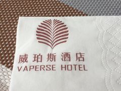 -威珀斯酒店·珀萃美食餐厅 | 海鲜刺身·现烤生蚝·特色烤肉