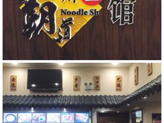 门面-霸道川面馆(张江店)