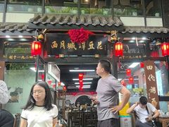 -西月城谭豆花(春熙路店)
