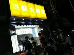-洪都大拇指(洪都店)