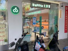 -大苹果面包生日蛋糕(明珠店)