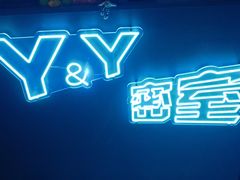 -Y&Y创意真人密室逃脱馆(人民广场步行街店)