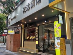 -友达面馆(广州总店)