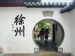-乾隆行宫