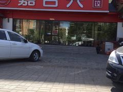 嘉合兴(成寿寺店)-嘉合兴水饺(成寿寺店)