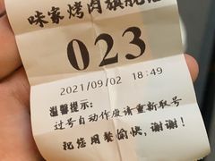 -味家烤肉烤鳗鱼牛排(西塔旗舰店)