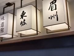 -眉州小吃(魏公村店)