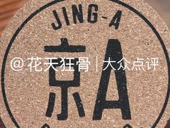 -京A Taproom·精酿餐吧(CBD店)