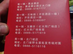 -有一锅·野生菌黑山羊腊排骨火锅(古城北门店)