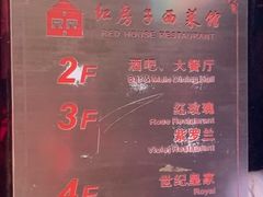 -红房子西菜馆(淮海中路店)