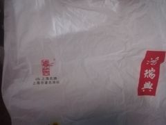 -鸿瑞興面馆(梅岭店)