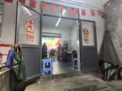 -依云煎包店