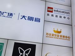 -万达广场(大明宫店)