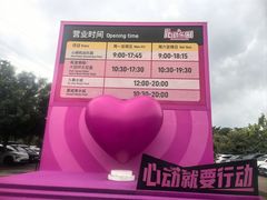 -盈香心动乐园